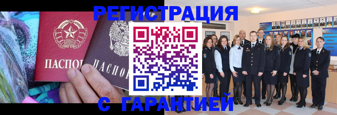 прописка регистрация в Чкаловске