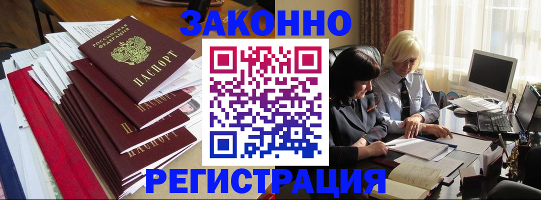 временная регистрация купить в Чкаловске